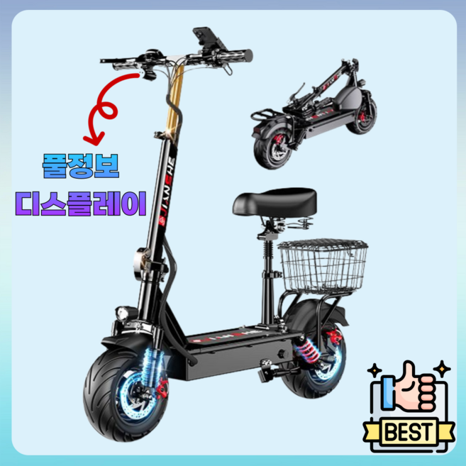 삼진모터 풀정보 디스플레이 탑재된 접이식 전동킥보드 전기자전거 전동 전기퀵보드 성인용 electric scooter 대리기사 출퇴근 배달용 대학캠퍼스, 주행거리 145km~158km, 1개