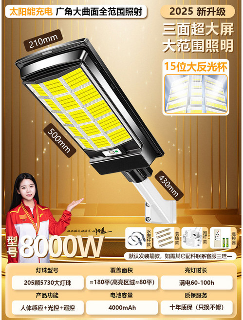 御前甄選 太陽能戶外燈 2025新款家用庭院燈 防水感應遙控路燈 超亮照明 陞級彎刀款三面發光【照300平, 陞級彎刀款三面發光8000W【照300平