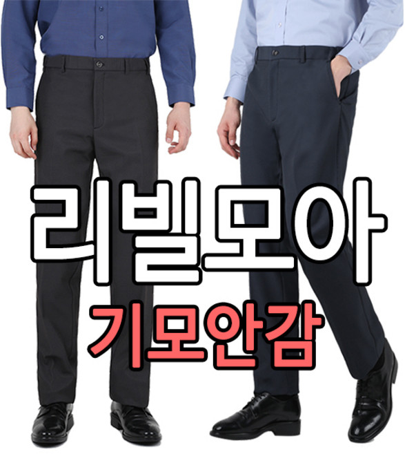 따스한 기모 안감 겨울용 허리밴드 사방 스판 패턴 남자 정장바지