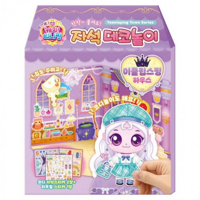 EAS 학산문화사 코디놀이 프린세스 캐치 자석 데코놀이 아클립스핑 하우스, 상세페이지 참조, 상세페이지 참조