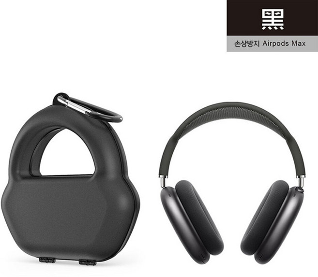 에어팟맥스케이스 투명 키링 케이스 휴대용 하드케이스 파우치, 에어팟맥스 케이스 - 블랙
