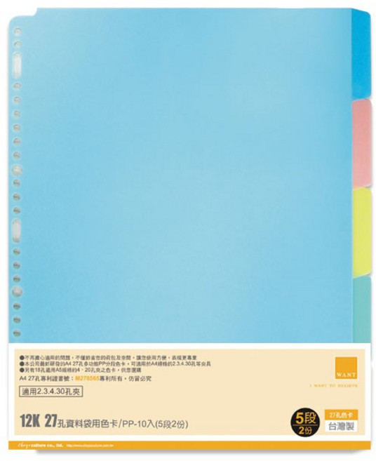 珠友 WA-12009 12K WANT 27孔資料袋用分段色卡/PP/(5段2份)(適用2 3 4 30孔夾), 1個
