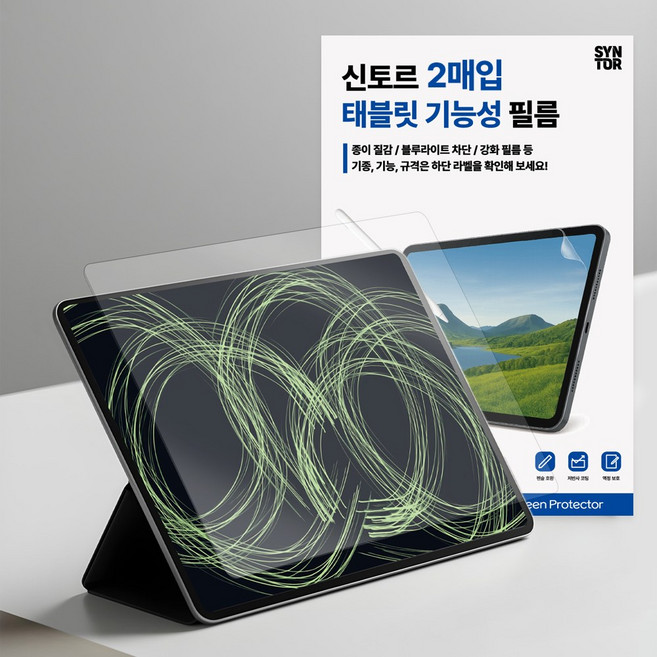 신토르 2매입 아이패드 갤럭시탭 태블릿 종이질감 초박형 지문방지 액정보호필름, Galaxy Tab S9+S8+S7+S7FE, 1개