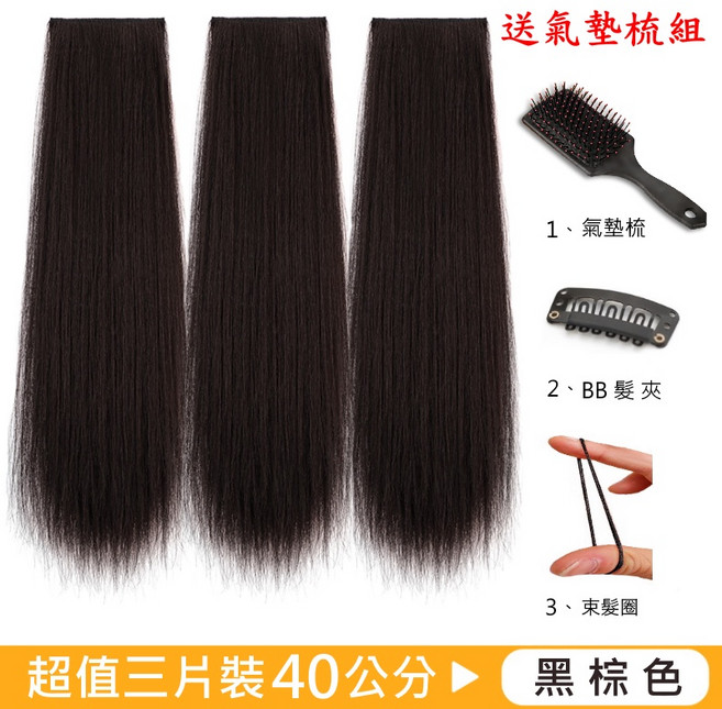 第七代科技絲髮片 直髮 自然黑40公分 三片一組, 1個, 40公分黑棕色(三片一組), 40公分黑棕色