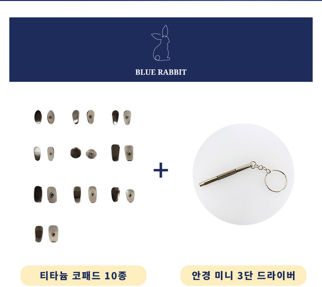 안경 티타늄코받침 선글라스 티타늄코패드10종 10개+3단드라이버
