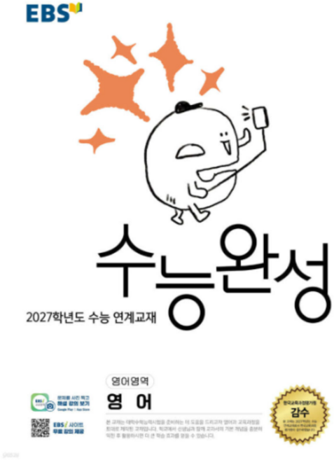 2위 - 2027 EBS 수능완성 영어영역 영어 (2026년), 1권으로 (선택시 취소불가)