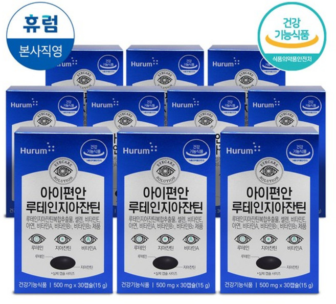 아이편안루테인지아잔틴 12박스 눈 마리골드꽃