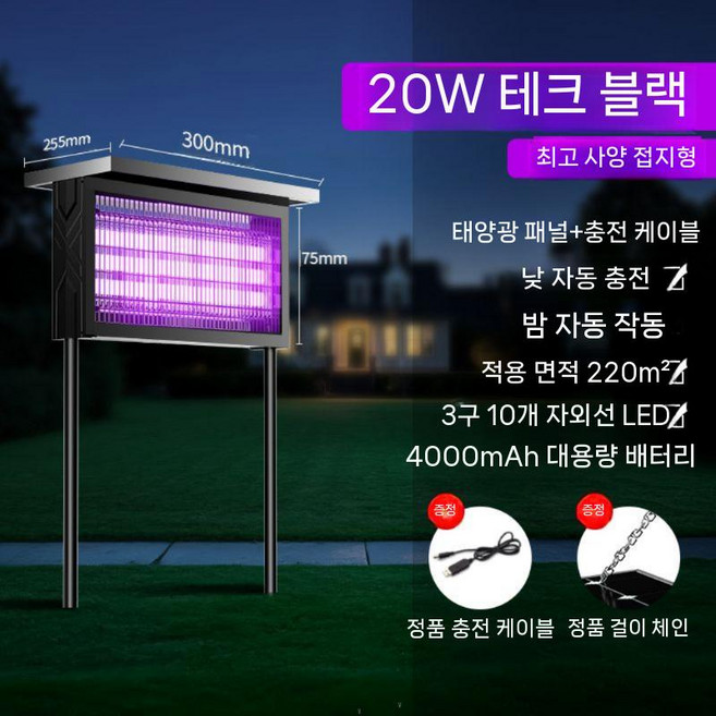 모기 퇴치기 업소용 태양광 2관 55W 램프 날벌레 대형 펜션, B. 20W 3튜브 플러그인