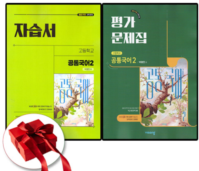 고등학교 공통국어 2 자습서 + 공통국어 2 평가문제집 전2권 세트 (비상 박영민) (2026년 고1)(22개정), 국어영역, 모든 고등학교 학년