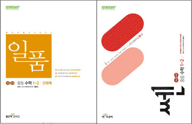 일품 중등 수학 1-2 + 쎈 중등 수학 1-2 세트 (25년 중1 사용), 중등1학년