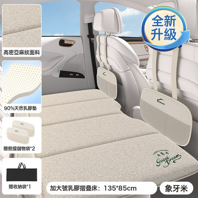 愛車屋乳膠車載旅行牀多功能牀汽車後排車內睡覺神器座椅摺疊牀 墊, 如圖, 摺疊牀I-R7072-M象牙米(加大)
