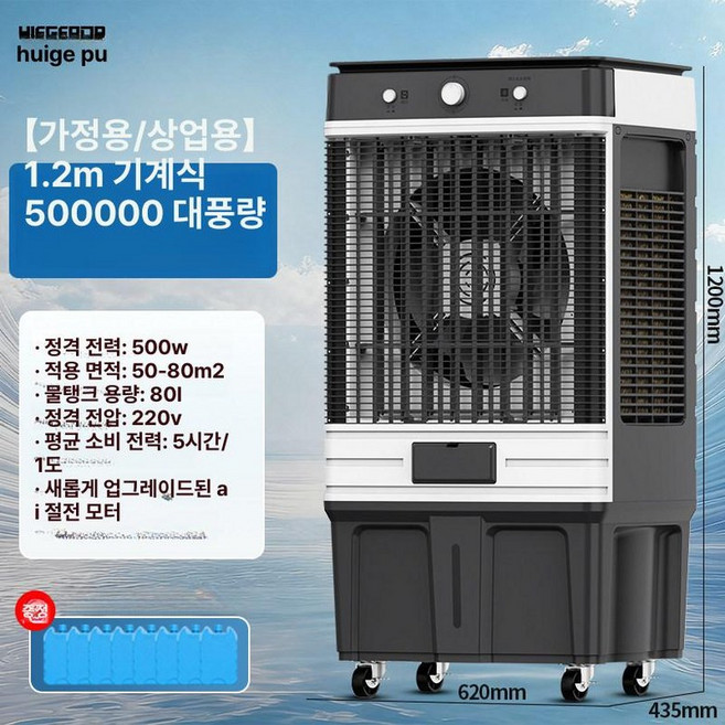 이동식 에어컨 냉풍기 가정용 상업용 냉방 팬, 높이 1.2m 기계식 [상업용/산업용], 기본 색상
