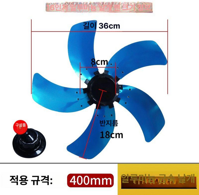 선풍기 날개 12인치 샤오미호환 대형 철망 철제 수리, 메탈 알루미늄 16인치-블루