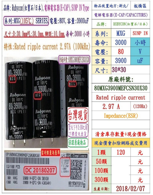 Rubycon 電容器 MXG 80V 3900uF 30*30 3000小時, 1個