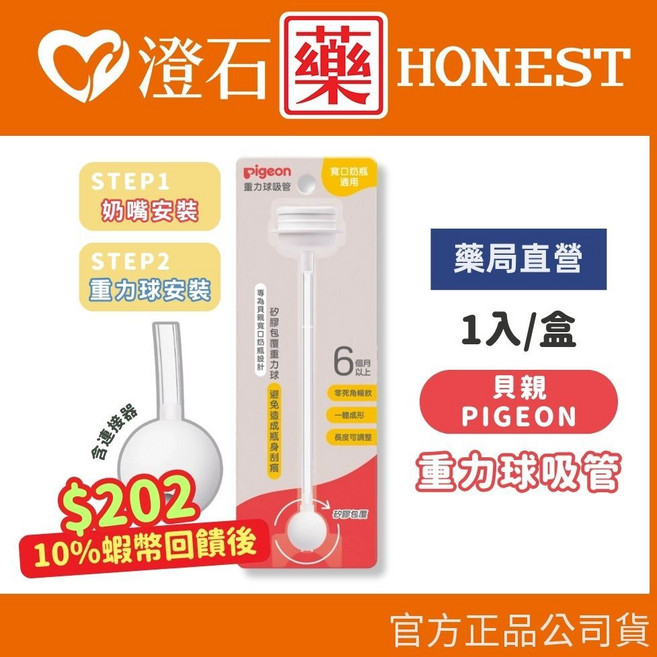 Pigeon 貝親 重力球吸管(含連接器) - 適用寬口奶瓶, 1個