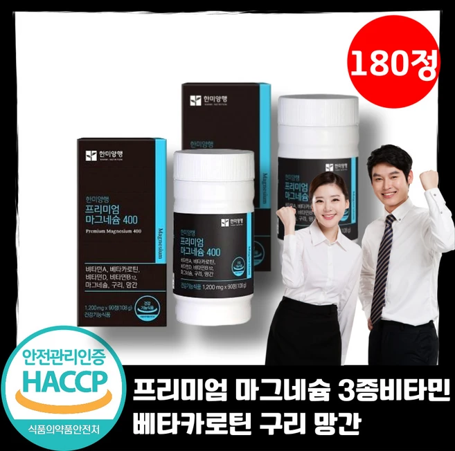 프리미엄 마그네슘 400mg 비타민D 비타민B12 베타카로틴 비타민A 구리 망간 식약처인증, 1개, 180정 - 쿠팡