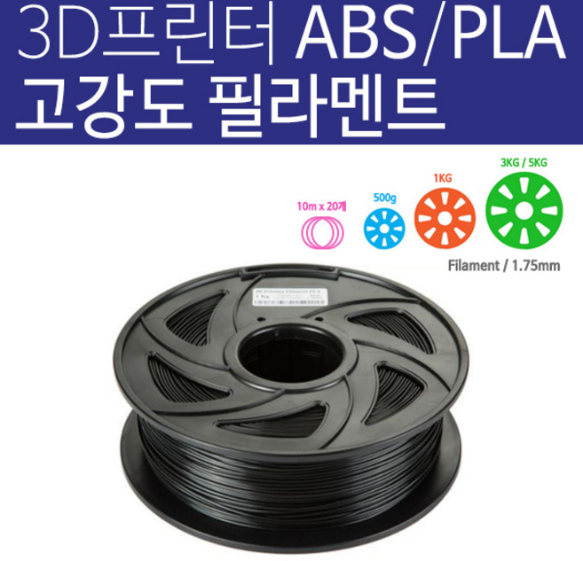 3D프린터 PLA 필라멘트 3kg 5kg 1.75mm, 3KG_PLA(38) 투명