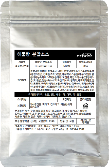 해물탕 분말소스 매운탕 얼큰동태탕 육수용분말소스 샘플 사부의 소스, 80g, 1개
