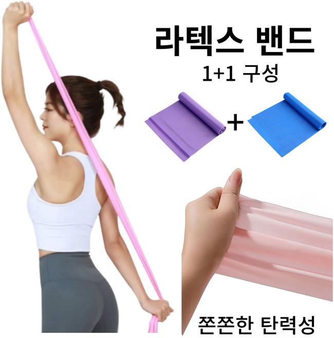 루시르휘 라텍스 어깨 스트레칭 요가밴드 홈트 초급용, 1세트, 블루, 퍼플
