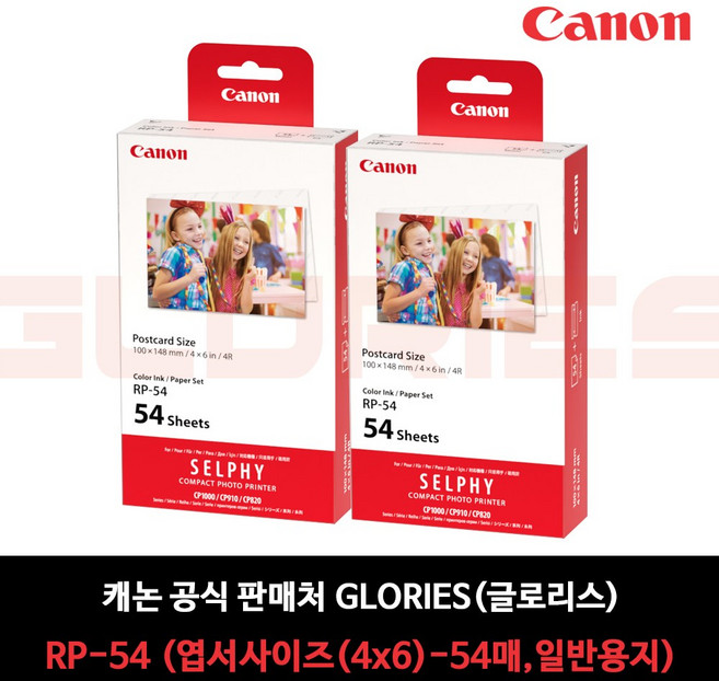 캐논 셀피 RP-54 인화지 포토프린터 전용 54매 + 잉크 엽서사이즈 2개