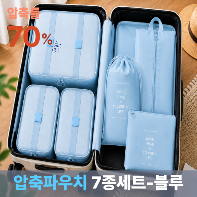 트로아 여행용 압축 파우치 수납정리용 캐리어압축팩 7종세트