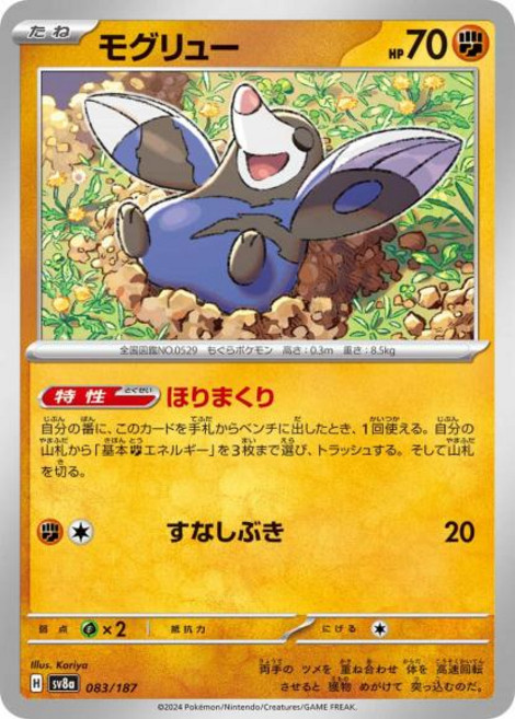 Pokemon 두더류 {PK-SV8a-083} 포켓몬 카드게임 싱글카드