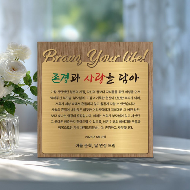 삼월일일 감사패 원목 금판 사진 수채화 우드 상패, 화이트오크 [텍스트]