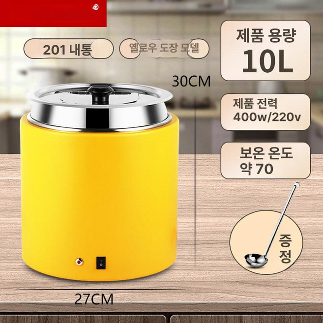 전기 습워머 소스 스프 국 죽 카레 국물 워머 보온기 중탕기 뷔페 식당 디스펜서 10L, 옐로우 10l, 기본 모델명/품번