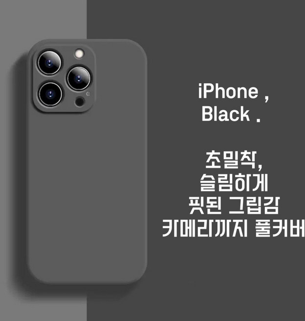 벨류샵 초슬림 슬림 아이폰케이스 풀커버 카메라보호 젤리케이스