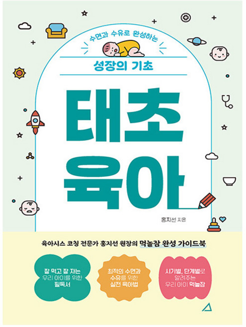 예문사 태초육아 책