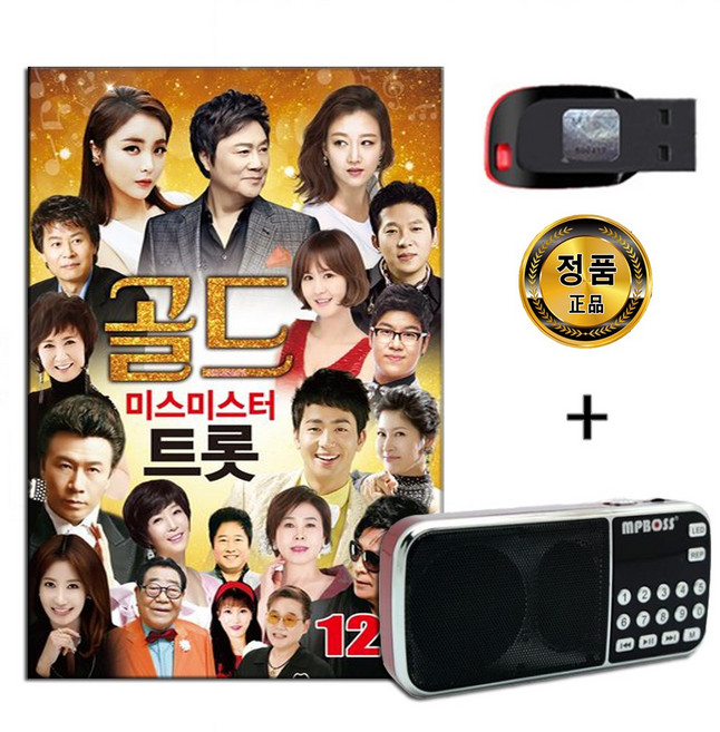 효도라디오 + USB 노래실은 관광열차 100곡