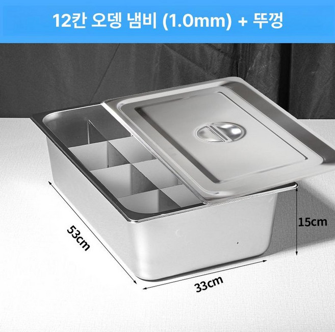 업소용 사각냄비 오뎅냄비 어묵탕 오뎅탕 칸막이, 1개