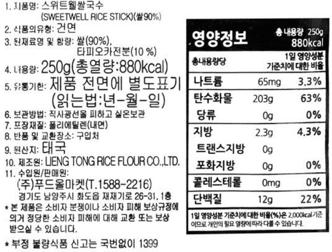 쌀국수 34mm 250g 스위트웰