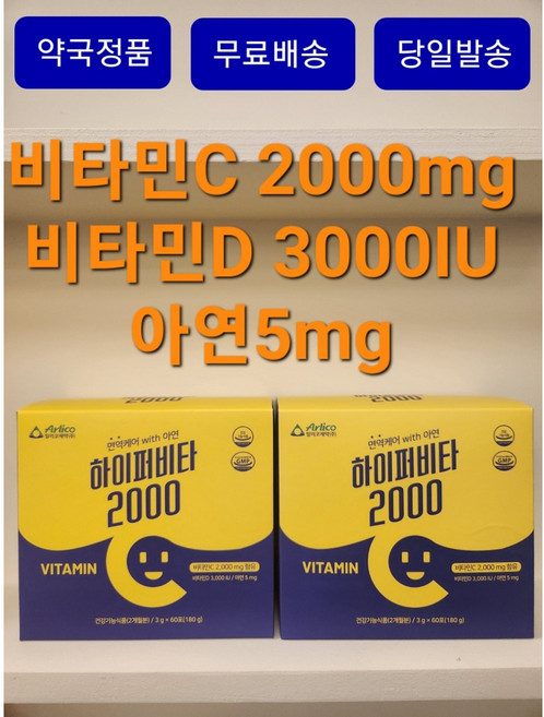 [약국정품] 120포 4개월분 하이퍼비타 2000 고함량 비타민C 비타민D 아연 가루 파우더 레모나 고려은단 종근당 메가 유한양행 효과, 2세트, 120회분