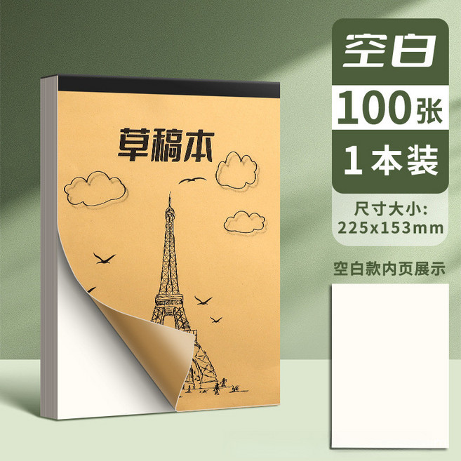 分區計算紙 學生用空白計算紙 可撕筆記本 錯題本, 1個, 空白1本【100張】