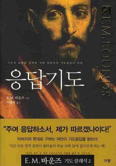 응답기도, 규장