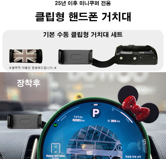 뉴올 미니쿠퍼 2025년 이후 전용 클립형 핸드폰 스마트폰 차량용 거치대 기본수동형 맥세이프 자석형, 1. 기본 수동 클립형 거치대 세트, 1세트