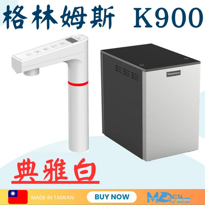 Gleamous 格林姆斯 K900 冰冷熱雙溫觸控出水 廚下型飲水機, 典雅白,600G直輸機