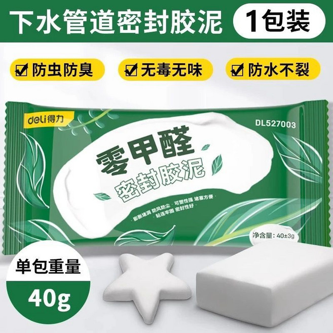 得力 密封膠泥 空調洞孔堵漏神器 補墻防水封堵下水道堵塞泥, 1個, 【升級款】0甲醛密封膠泥（更加健康）【1包】新品體驗裝
