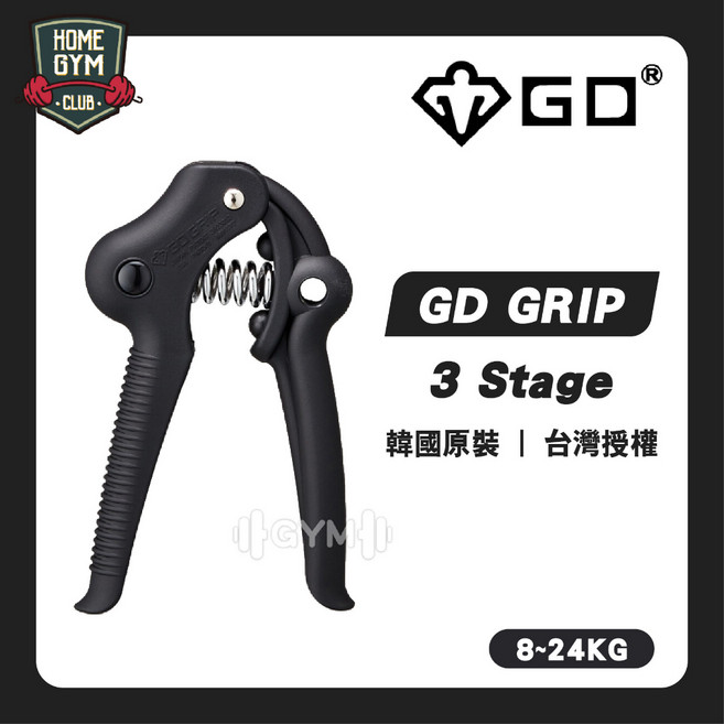 GD GRIP 3 Stage 握力器 (8-24KG) 韓國原裝, 1個