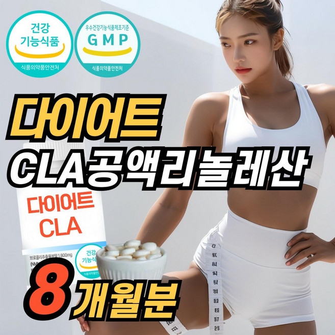 CLA 다이어트 공액리놀렌산 정 홍화씨유 추출물 식약청 인정 건강기능식품, 4개, 112정