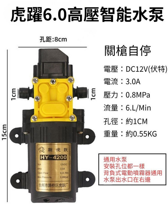 新虎跃 12V 高壓智能水泵 電動噴霧器馬達 關槍自停 大流量 長壽命 靜音設計, 1個, 12V-6L高壓智能水泵