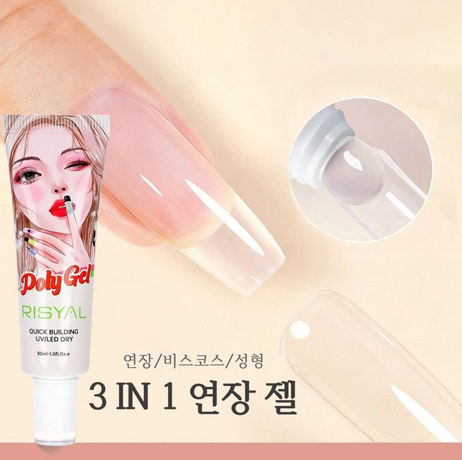 셀프손톱연장 네일연장 폴리젤 아크릴젤 천연 손톱처럼 자연스럽고 강력한 네일 아크릴젤 네일 젤 베이스젤 탑젤 크리스탈 네일 연장 연장젤, 2개, 30ml, 01#