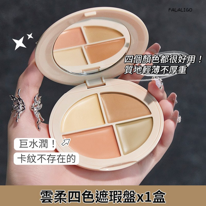 FALALIGO 套裝 含專業遮瑕刷 有效遮蓋黑眼圈、痘印、斑點 提亮膚色, 1個, 云柔四色遮瑕盤