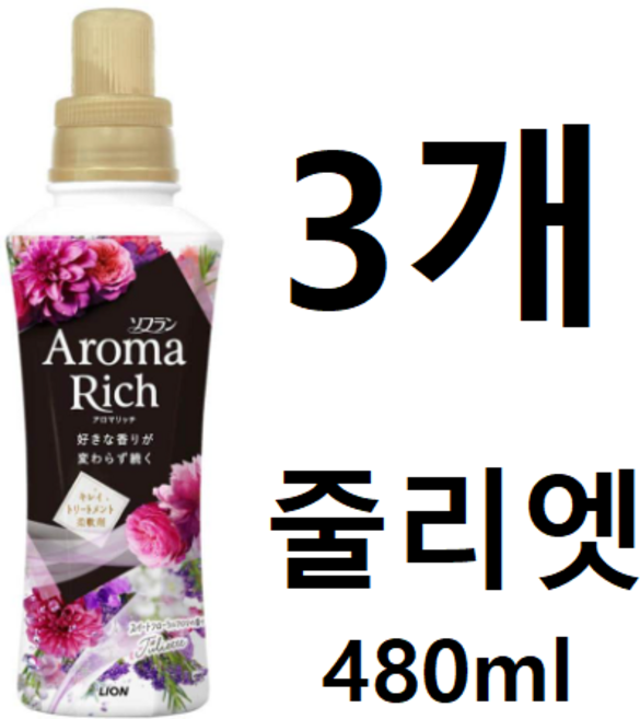 라이온 소프란 아로마 리치 줄리엣 스위트 플로랄 아로마 향기 본체 480ml [유연제], 3개