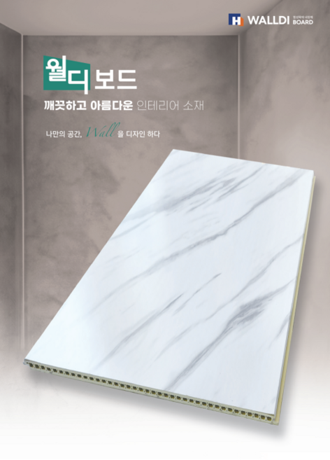 월디보드 합성목재 인테리어 내장재 벽면 마감재 600X2400 가정 욕실 상업공간 리모델링 자재, 백색 (600x2400), 1개