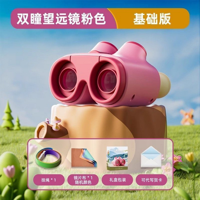 儿童望远镜 绿色基础版 幼儿园玩具, 1個, 【高清款】望遠鏡粉色標準版
