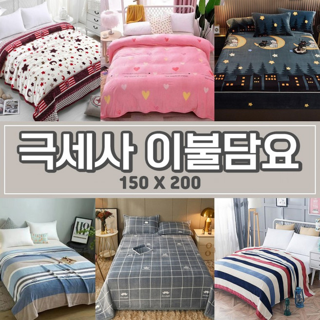 [ANB7]극세사이불담요/이불담요150x200/무릎담요