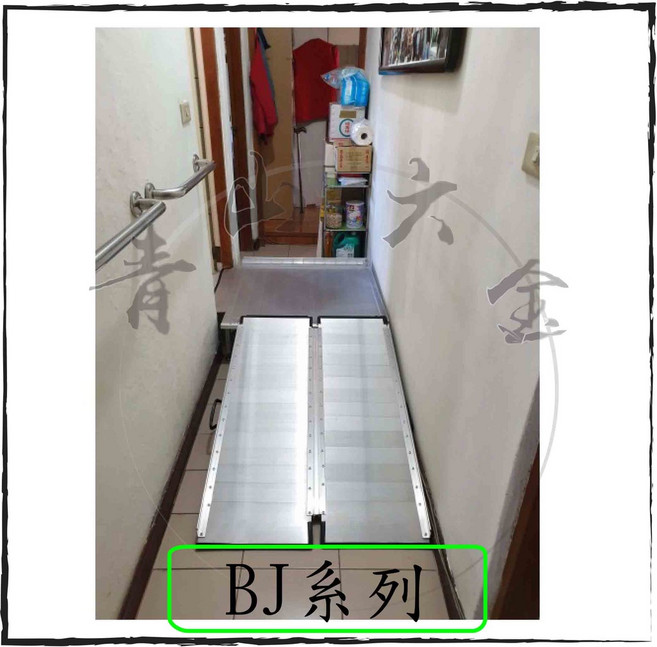 BJ系列 便攜鋁合金 輪椅坡道板, 1個, BJ180 長 180公分