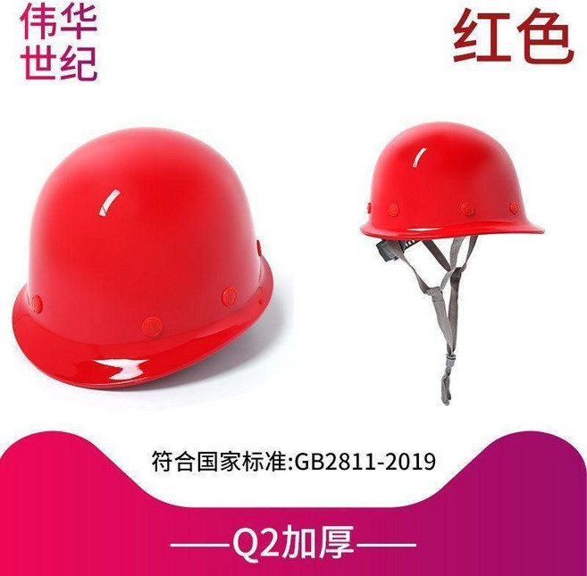 偉華世紀 璃鋼頭盔 透氣工地帽, Q2加厚紅色, 1個